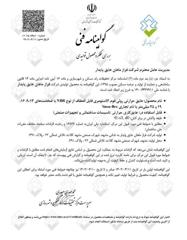 فوم الاستومری 16میل 1×12متر ساده رولی سوپرفلکس