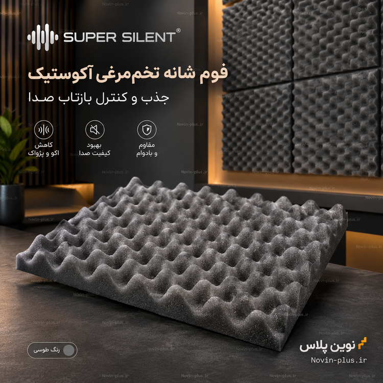 فوم عایق صدا شانه تخم مرغی ۳.۵ سانتیمتر